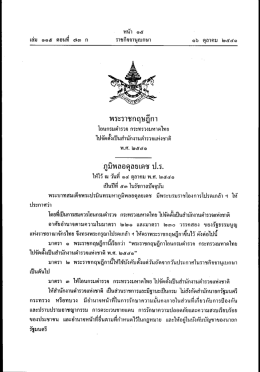 พระราชกฤษฎีกา - ราชกิจจานุเบกษา