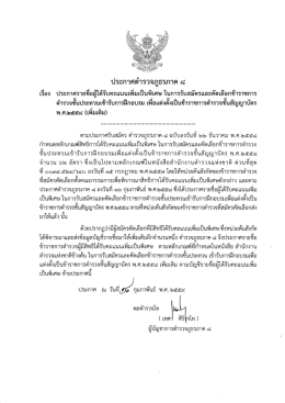 ประกาศตำรวจภูฮิรภาค ๘ - ศูนย์ฝึกอบรมตำรวจภูธรภาค 8