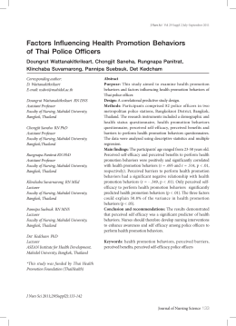 ปัจจัยที่มีอิทธิพลต่อพฤติกรรมสร้างเสริมสุขภาพของตำรวจไทย ดวงรัตน์ วัฒน