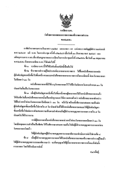 ระเบียบ ก.ตร.ว่าด้วยการลาออกจากราชการของข้าราชการตำรวจ พ.ศ.๒๕๕๐