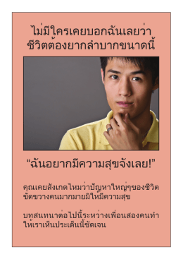 Life Development Thai SMS.indd