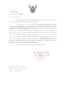 ใมไววางใจบายกรฐมนตร ใบวบท ๒๕
