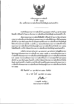 ค่ําสังคณะกรรมการการเลือกตัง ที ฮ่ ถ้ํ๕๕๗ เรื
