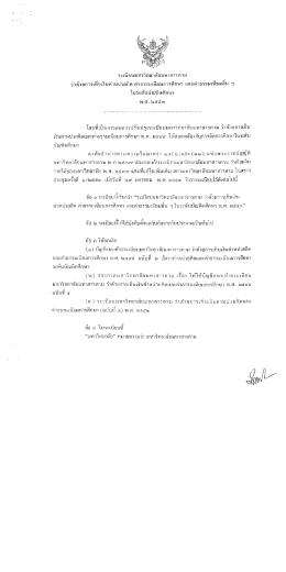 ระเบึปิบมหาวิทยาลับึมทาสารคาม ว่าด้วยการเก็