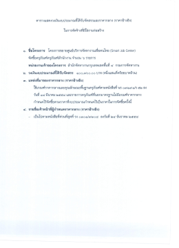 ในการจัดค้ำงทืมิ่ใช่งานก่อสร้าง