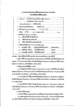 ในการจัดซือจัดถ้ํทีมีใช่งานก่อสร้าง