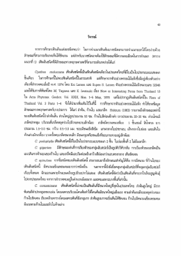 ลักษฌหีสามารถลังเกตเห็นได้ชัดเจน แต่ลําหช้ํ