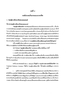 1. ทฤษฎีการเลือกอาชีพของฮอลแลนด์