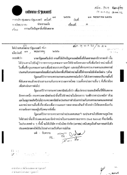 ใต้ประสานไปยังผู้ว่าราชการกรุงเทพมหานครให้à
