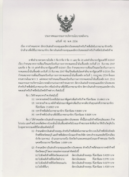 Page 1 ประกาศคณะกรรมการบริหารนโยบายพลังงาน ฉบับที่ 40 พ.ศ. 2556