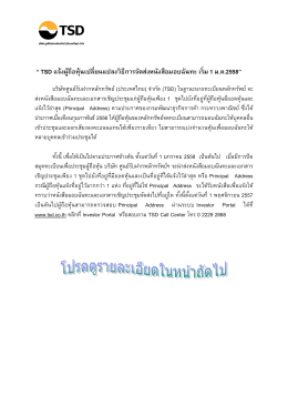 TSD เริ่ม 1 ม.ค. 2558 - ตลาดหลักทรัพย์แห่งประเทศไทย
