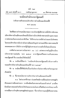 ระเบียบสำนักนายกรัฐมนตรี