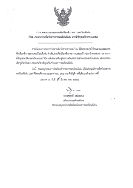 รายชื่อข้าราชการพลเรือนดีเด่น ประจำปี พ.ศ. 2557