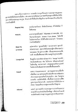 Page 1 f : = - - - - # - - - - เฉพาะเรื่องการแต่งกาย อาจจะมีการระบุเครืองแต่ง