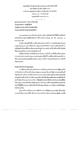 คำกล่าวปิดการประชุม HR Conference โดย นายปรีชา วัช