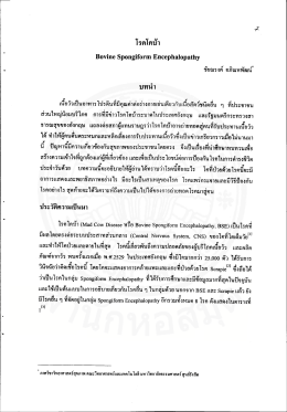 โรคโคบ้า - วารสาร และ สิ่ง ตี พิมพ์ ทาง วิชาการ