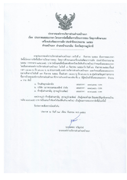 ประกาศองค์การบริหารส่วบคําบลบ้าบบา เรือง ปร  ¸