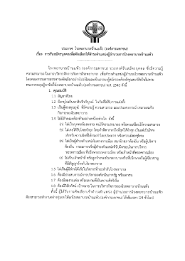 ประกาศ โรงพยาบาลบ้ามแพ้ว (องค์การมหาชน)