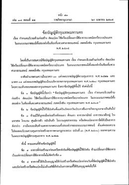 หบ้า ๔๓ เ ง เ เกม ๑๐อ ตอนท ๕๔ ราชกจจานเบกษา ๒๔ เม  ¸