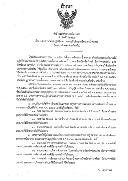 ค่ําส์์งกรมทรัพยากรบ๊าบาดาล