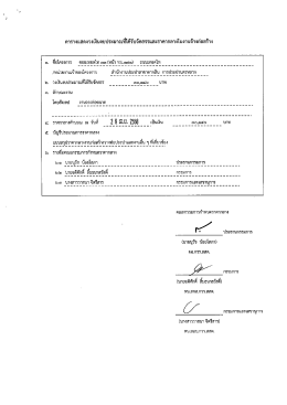 ๑. ชือโครงการ ซอยเทอดไท ๓๓ (หบ้า ทบ.๑๗ด) ถนน