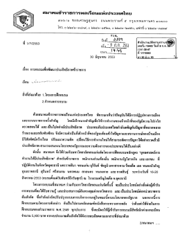 สมาคมบ้าราชการพสเรือนแห่งประเทศไทย ๗๓๖/๑ ซอย&agrave;