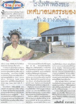 ปจจุบันขยะกําสังกลายเป็นปัญหาใหญ่ของ