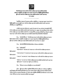 การปฏิบัติงานของผู้อำนวยการและการมอบอำนาจฯ