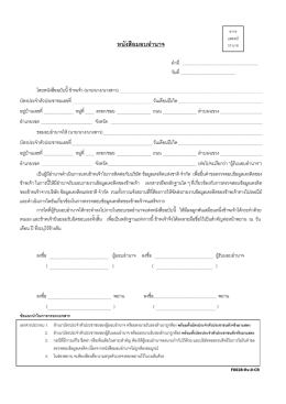 หนังสือมอบอำนาจตรวจสอบข้อมูลเครดิต