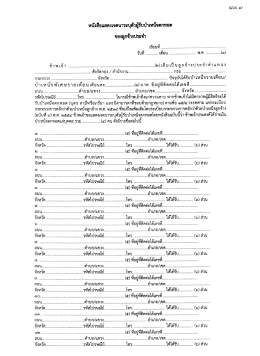 หนังสือแสดงเจตนาระบุตัวผู้รับบําเหน็จตกทอด