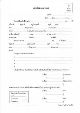 หนังสือมอบอำนาจ