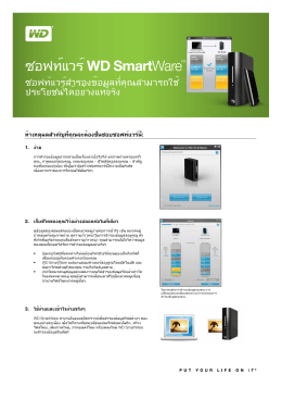 WD SmartWare™ Software Product Overview