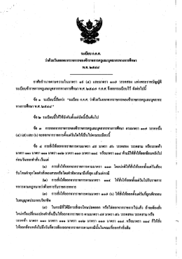 ระเบียบ ก.ค.ศ.ว่าด้วยวันออกจากราชการของข้าราชการครู..ฯ พ.ศ.2548
