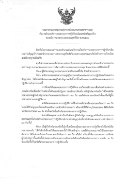 ประกาศพกส. เรื่องหลักเกณฑ์การลาออกจากการปฏิบัติ