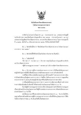 ข้อบังคับว่าด้วยการลาออกจากราชการ พ.ศ. 2552