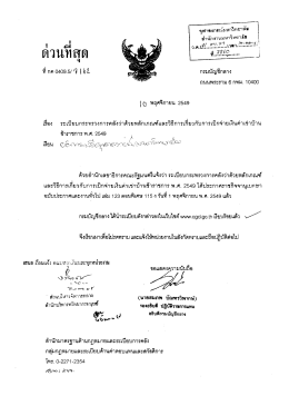 การเบิกจ่ายเงินค่าเช่าบ้านข้าราชการ พ.ศ. 2549