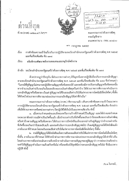 พ.ศ.2535 และที่แก้ไขเพิ่มเติม ข้อ 138