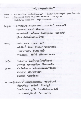 เนื้อเพลง "พ่อแห่งแผ่นดิน