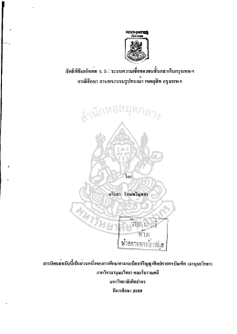 ลัทธิพิธีเสด็จพ่อ ร.5 : ระบบความเชื่อของชนชั้น