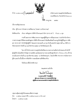ที่ ศก 0032/ว13178