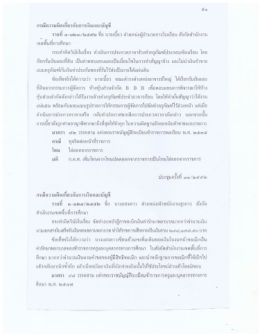 Page 1 go - - a s&ordm; - -- กรณความผคเกยวกบการเงนและบญช +