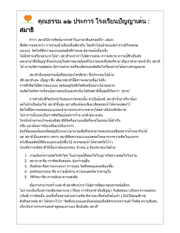 คุณธรรม ๑๒ ประการ โรงเรียนปัญญาเด่น : สมาธิ