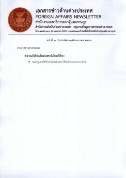 ฉบับที่ ๓ พฤศจิกายน ๒๕๕๘