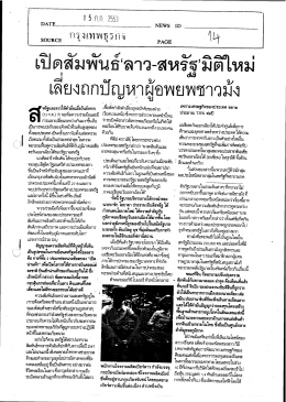 Page 1 1 5 กฏ 7553 IPATE– NEWS ID fารุงเทพกุรf U SOURCE เปิด