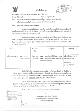 กงฑ์ะเบียนแตะประมวดผก - กองทะเบียนและประมวลผล
