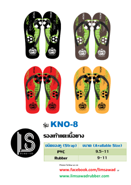 รุ่น KNO-8 รองเท้าแตะเนื้อยาง