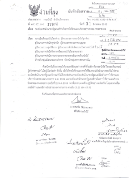 ระเบียบการให้ข่าวและบริการข่าวสารทางราชการ พ.ศ. 2529