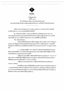 คำสั่งนายทะเบียนที่ 27/2554