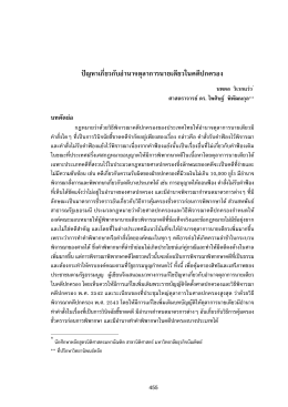 ป  ญหาเกี่ยวกับอํานาจตุลาการนายเดียวในคดีปก