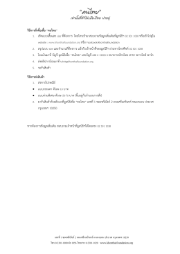 วิธีการสั่งซื้อเสื้อ “คนไทย” 1. เช็คแบบเสื้อแล